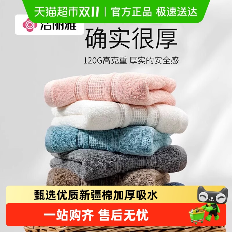洁丽雅加厚新疆长绒棉毛巾