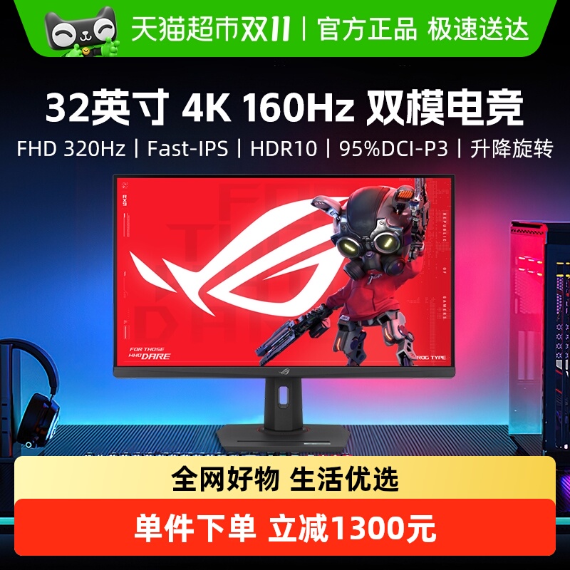 华硕32英寸双模显示器