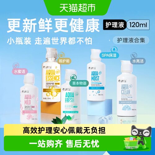海昌隐形眼镜护理液敏感眼专属