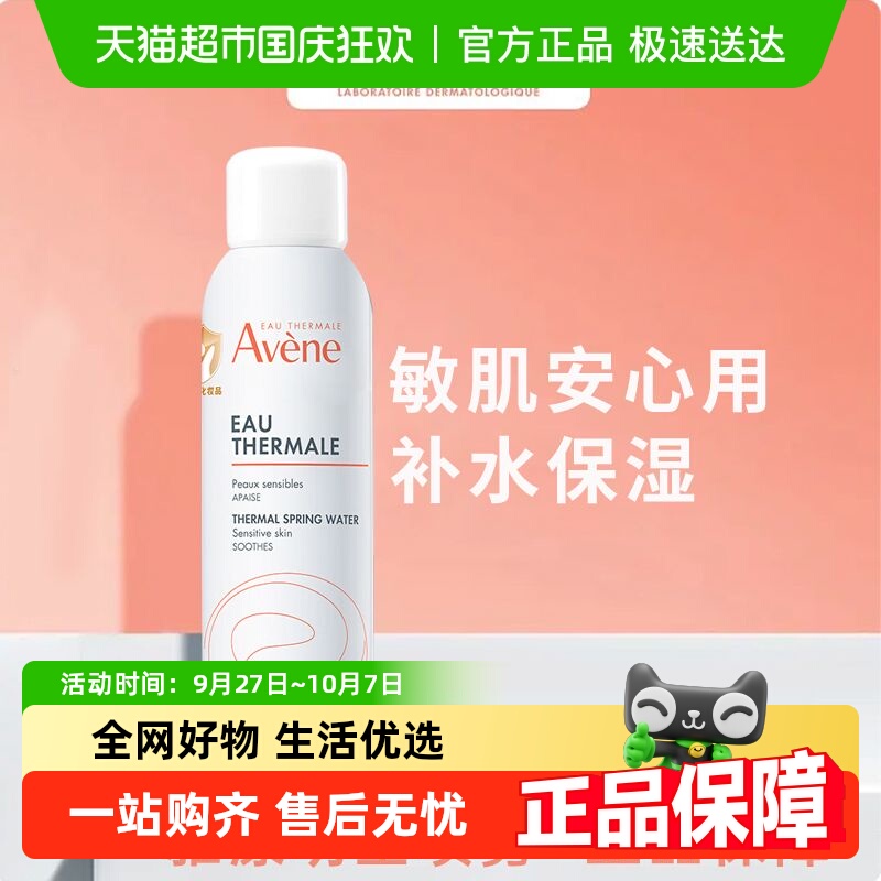 雅漾保湿水150ml敏感屏障喷喷雾