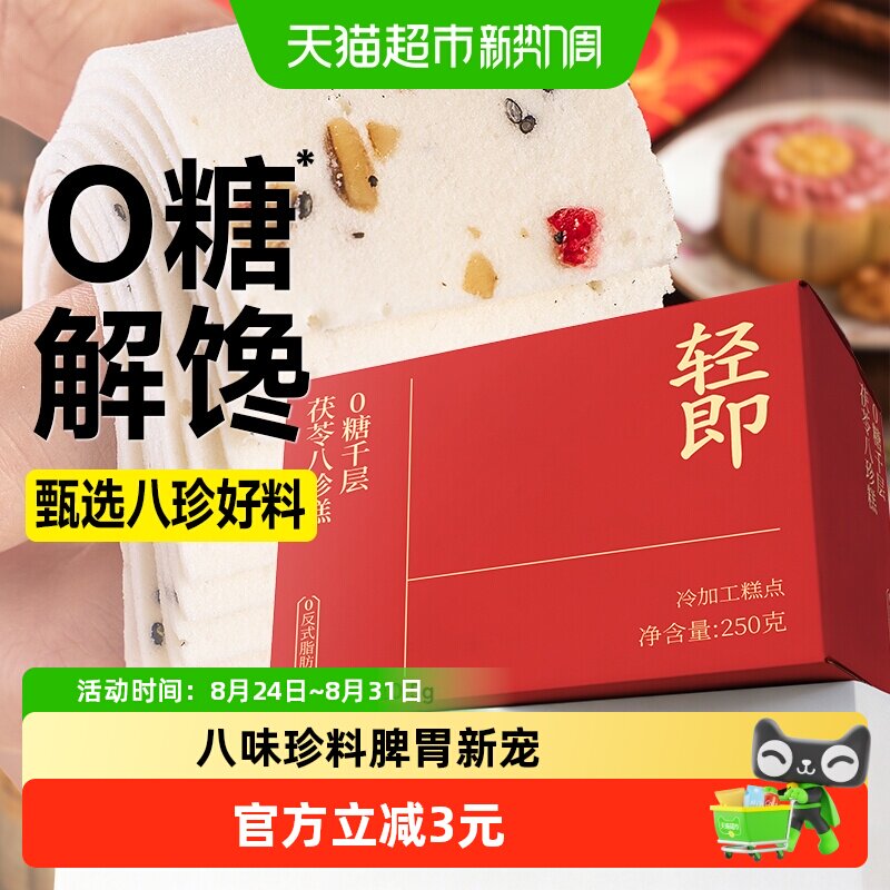 无糖千层茯苓八珍糕云片核桃糕芝麻片老年人糖尿人早餐零食品专用