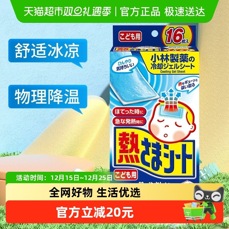 小林冰宝贴退热贴退烧贴16片儿童宝宝用甲流退热冰贴