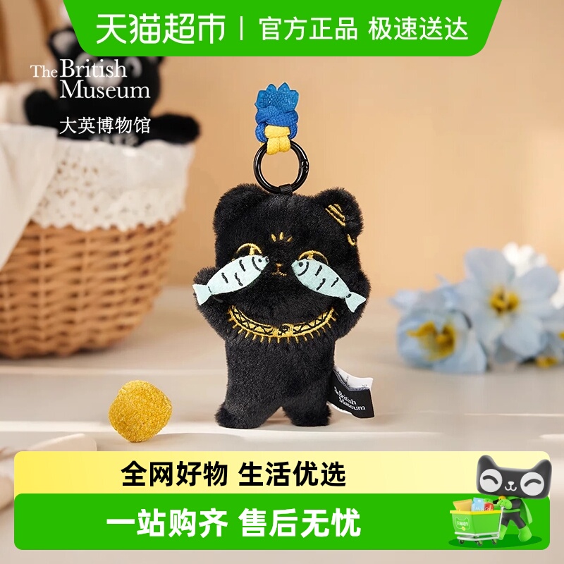 大英博物馆香氛挂件钥匙扣