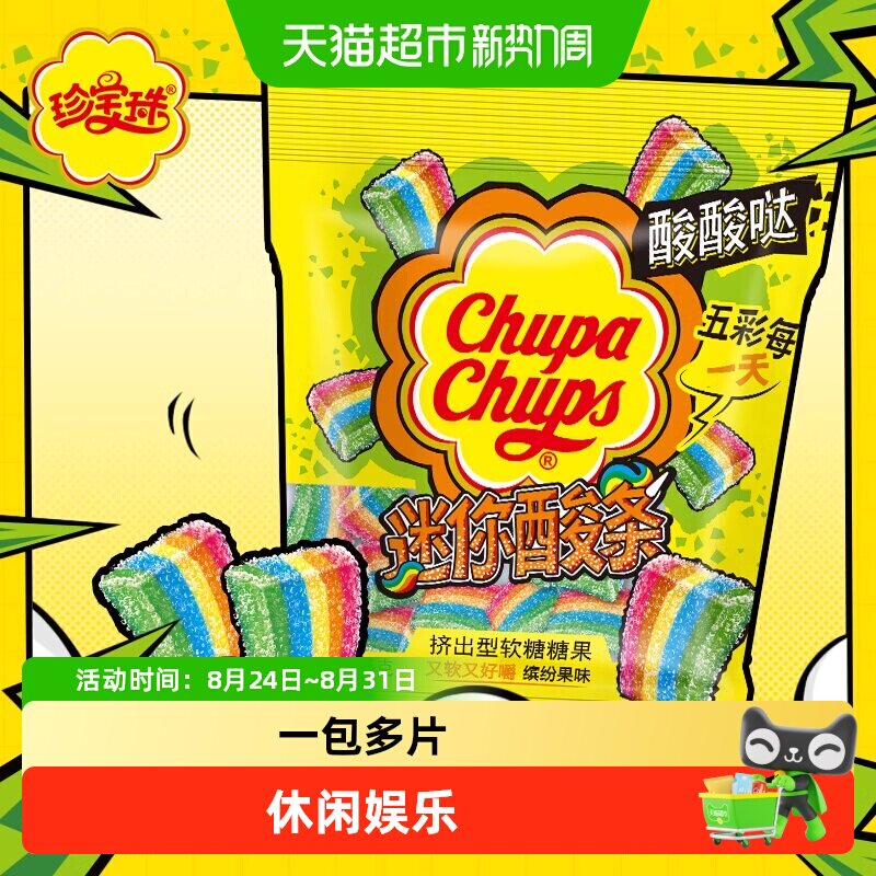 珍宝珠迷你酸条果汁彩虹橡皮水果软糖儿童网红休闲零食软糖果
