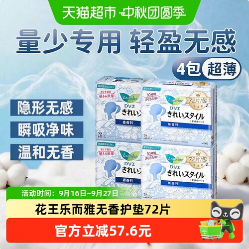 花王乐而雅超薄快速吸收护垫