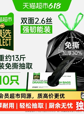猫超臻选下拉详情领优惠e洁抽绳垃圾袋45*50cm共210只双面2.6丝