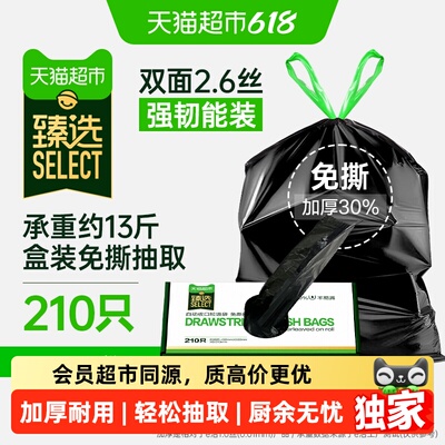 猫超臻选下拉详情领优惠e洁抽绳垃圾袋45*50cm共210只双面2.6丝