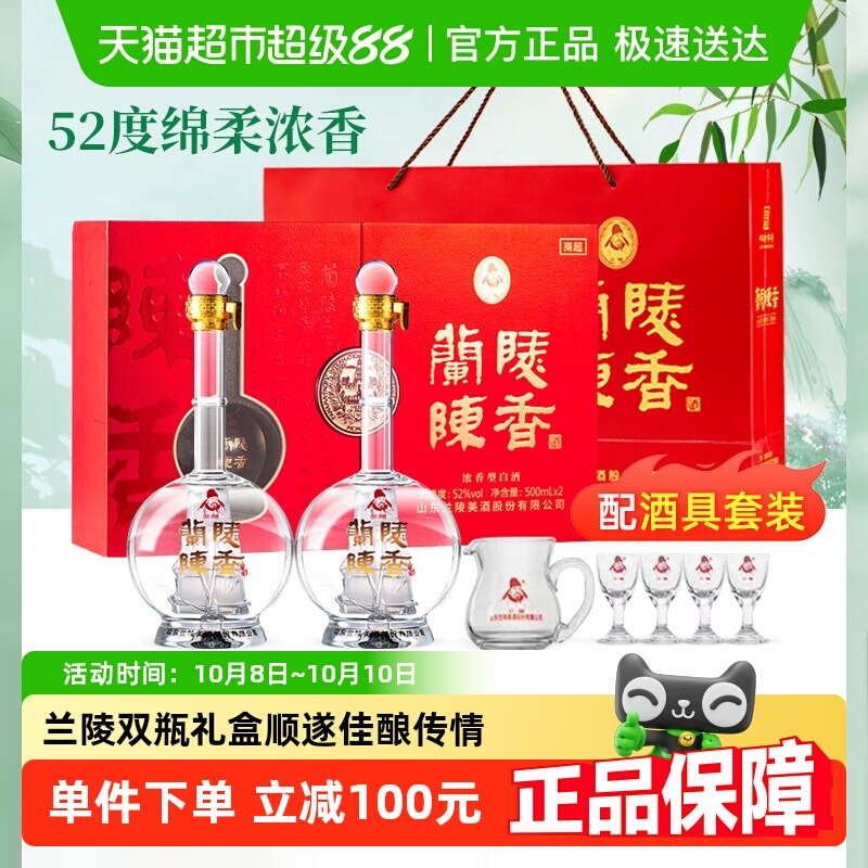 兰陵美酒 52度陈香一帆风顺礼盒500ml*2瓶 浓香型白酒中秋送礼