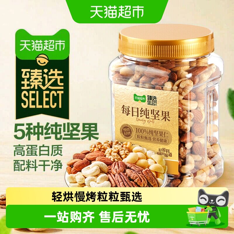 猫超臻选罐装每日纯坚果良品铺子混合干果仁腰果核桃孕妇健康零食