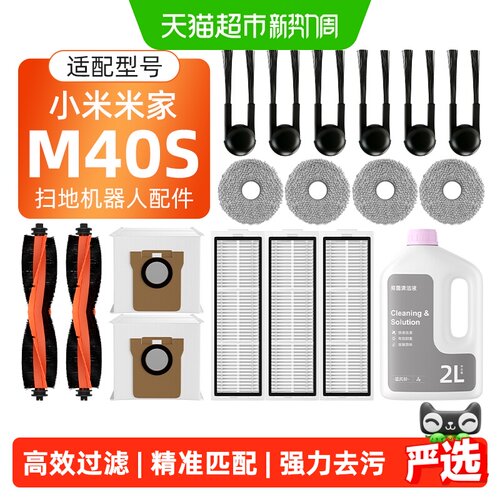 芬朗适用于小米M40S扫地机配件