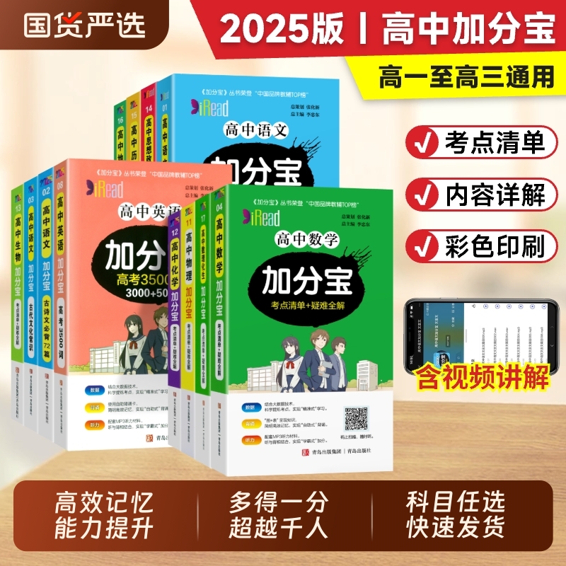 高中加分宝语文古诗文言文数学英语法词汇物理化学生物初中小四门必背知识清单七八九年级基础知识中考总复习口袋书高考归纳作文