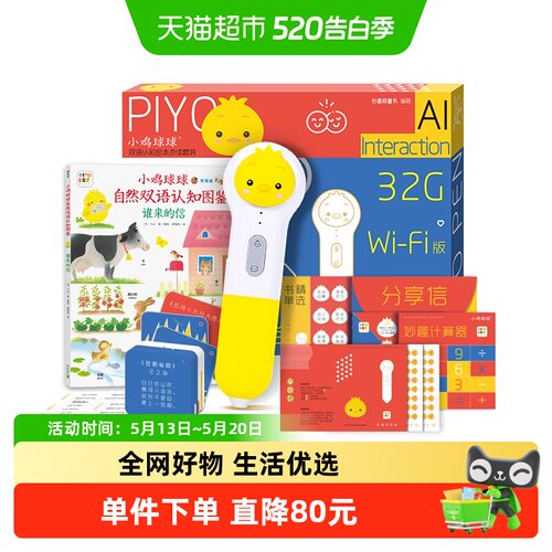 PIYOPEN小鸡球球早教点读笔