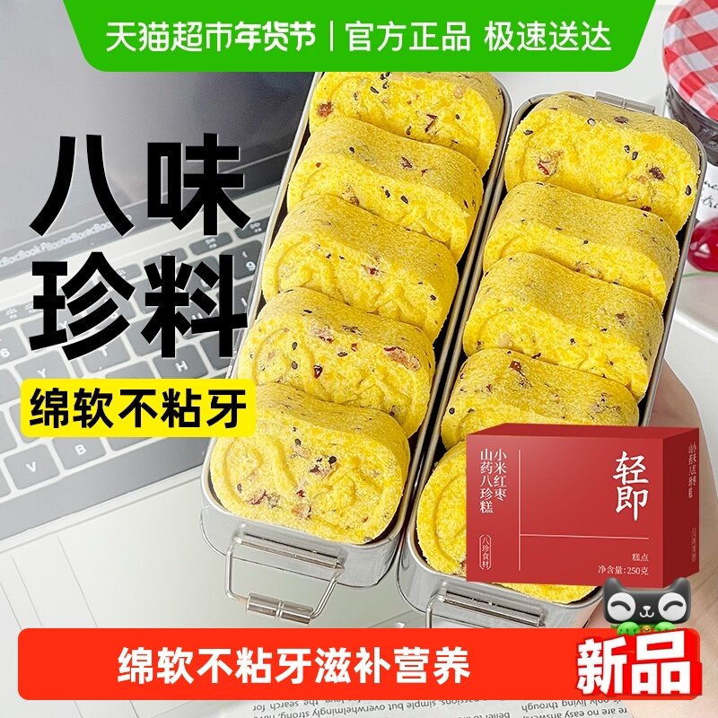 小米红枣山药八珍糕茯苓芡实薏米糕点糯米粗粮营养早餐代餐零食品,粮油调味/速食/干货/烘焙,贝果/吐司/杂粮面包预制品,淘宝优惠券,粉丝福利购,淘宝优惠卷