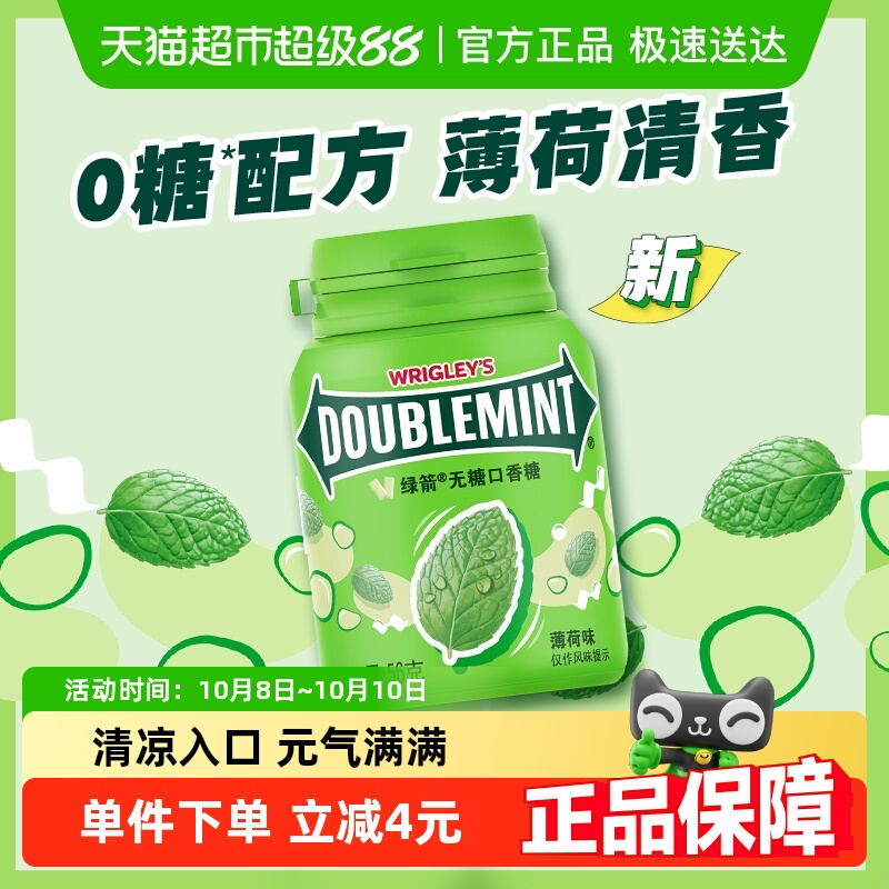 绿箭无糖木糖醇口香糖原味薄荷味聚会外出清新口气糖果休闲小零食