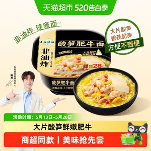 五谷道场方便面非油炸酸笋肥牛碗装泡面酸辣口味面早餐速食夜宵