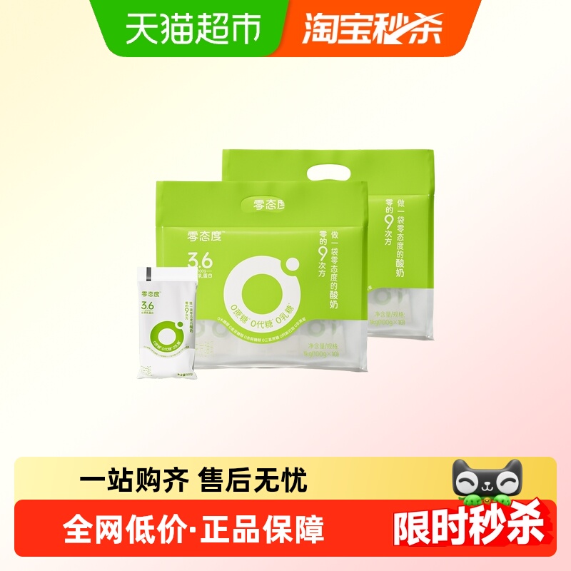 零态度零的9次方酸奶