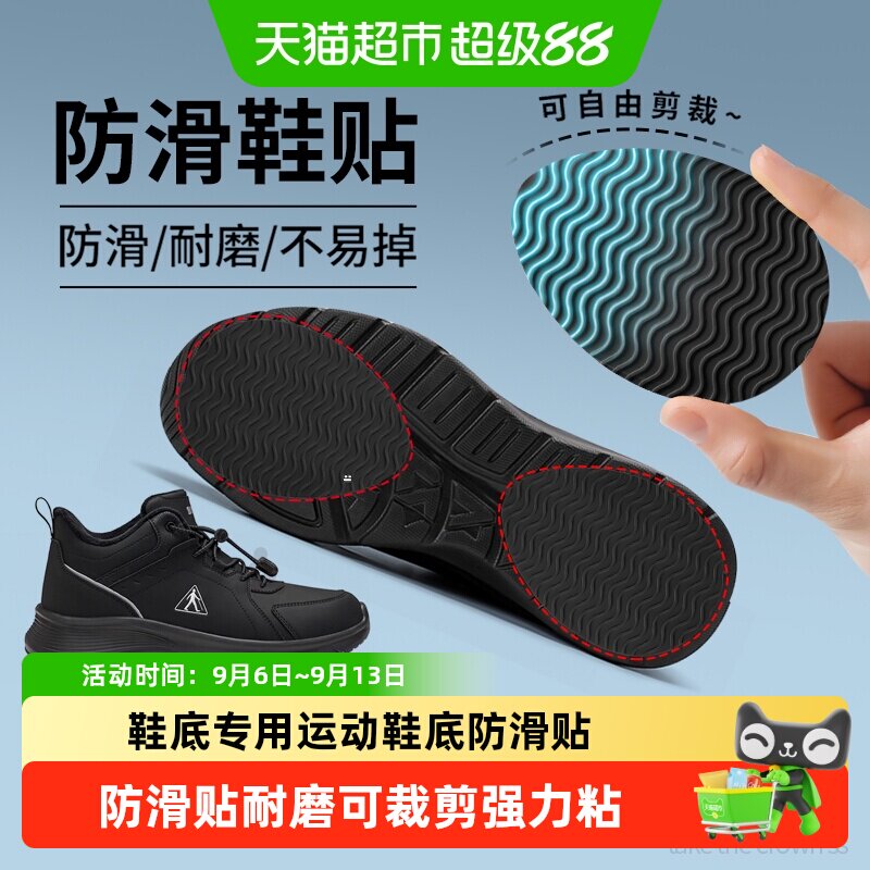 鞋底专用防滑贴运动鞋底贴防磨耐磨牛筋自粘加厚修复后跟贴雪地靴