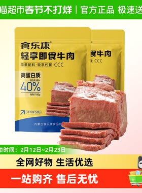 食乐康 无添加 草原酱牛肉50g 低脂健身代餐卤牛肉零食开袋即食