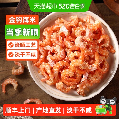 遇上鲜金钩海米