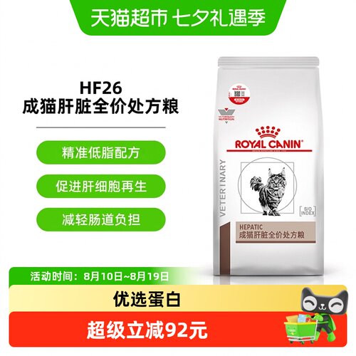 皇家全价处方粮猫粮HF26