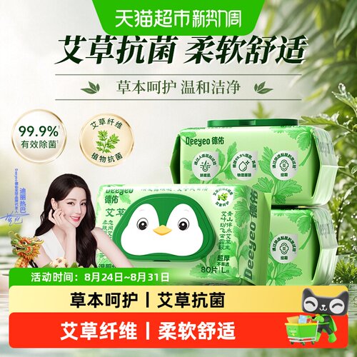 德佑艾草湿厕纸除菌温和可冲散