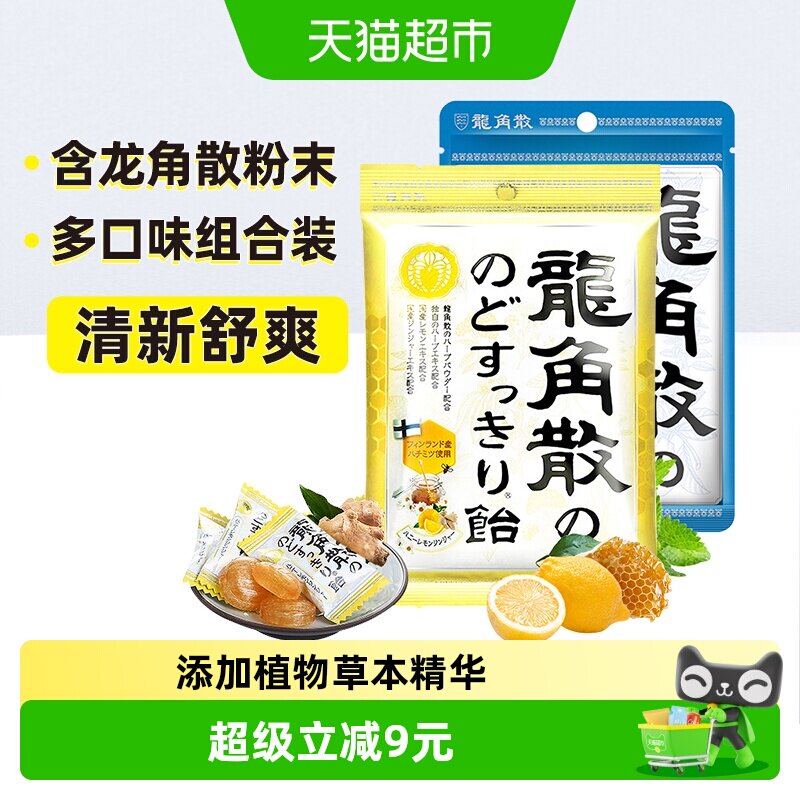 日本进口龙角散草本薄荷+蜂蜜柠檬喉糖含片清凉新滋润糖果