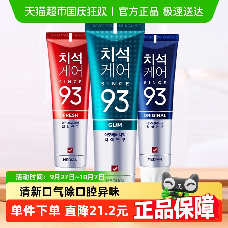 韩国麦迪安口气清新牙膏