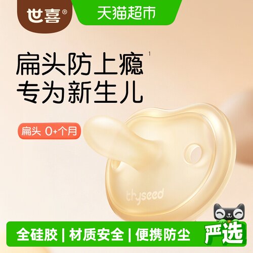 世喜新生婴儿超软仿手指安抚奶嘴