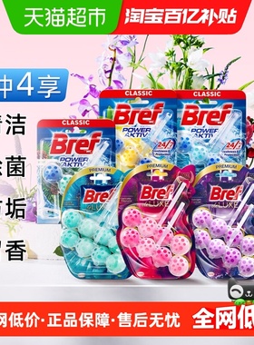 进口汉高Bref妙力悬挂洁厕球马桶清洁剂臭除垢去异味奢香