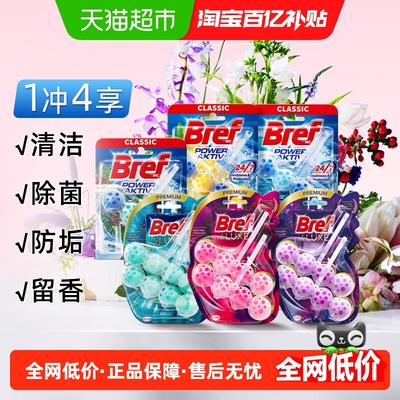 Bref汉高妙力悬挂洁厕球清洁剂