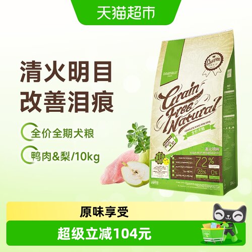 大玛仕鸭肉梨狗粮清热生津10kg