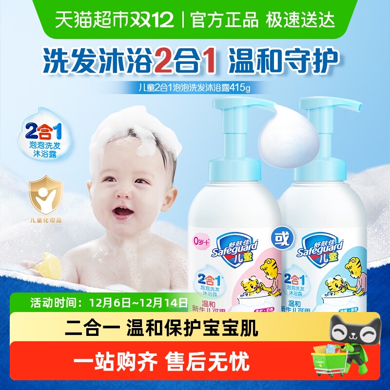 舒肤佳二合一儿童洗发水沐浴露