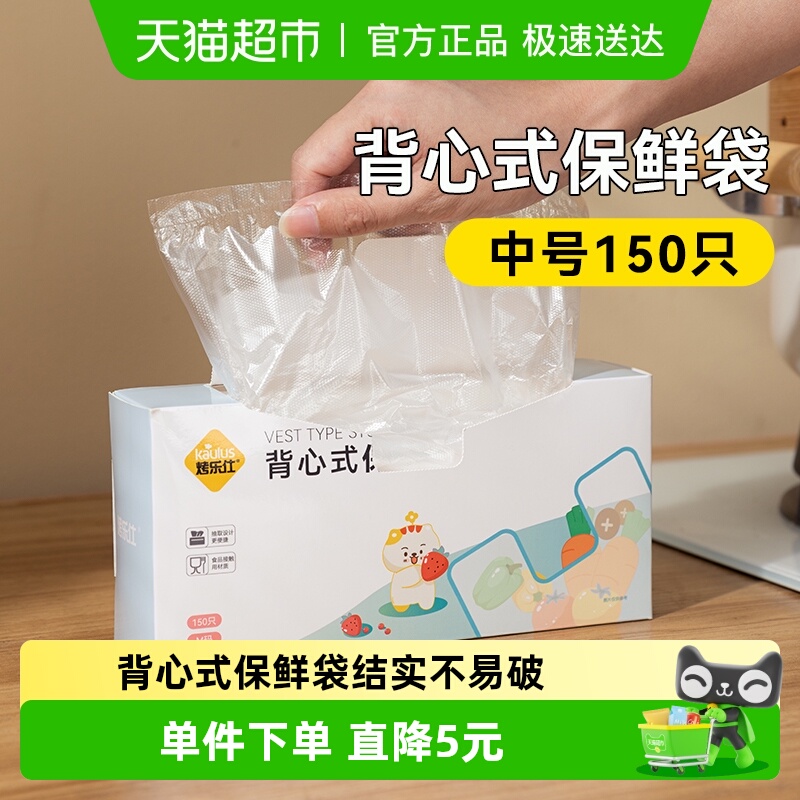 烤乐仕一次性保鲜袋150只×1盒