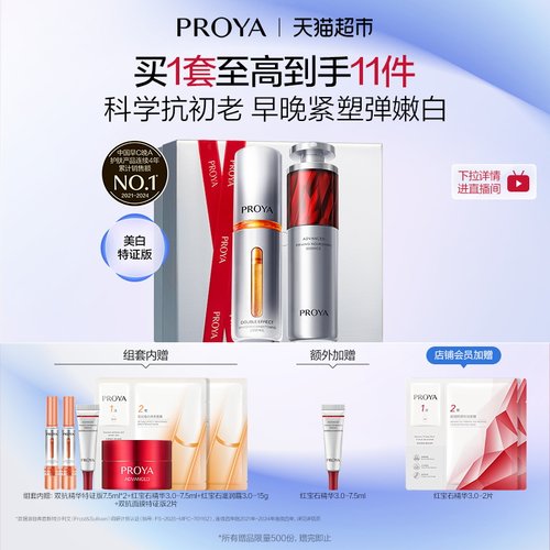 珀莱雅早C晚A抗氧糖紧致精华