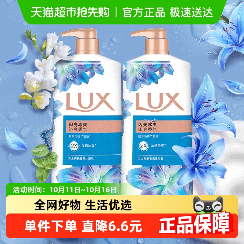 力士闪亮冰爽 花香凝萃精油清凉薄荷沐浴露/乳1KG*2