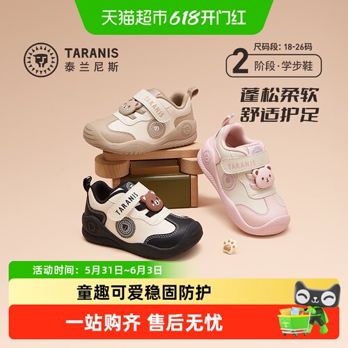 TARANIS泰兰尼斯小熊柔软学步鞋
