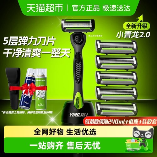 英吉利礼盒装小青龙刮胡刀