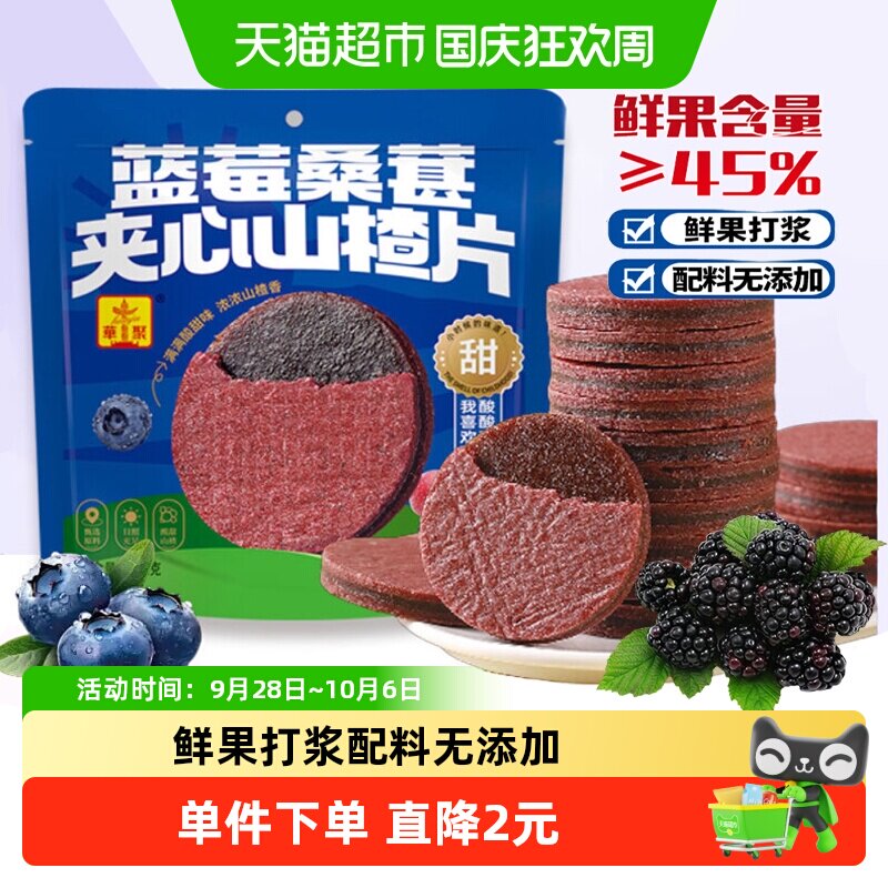 华聚蓝莓桑葚夹心山楂片252g开胃怀旧儿童零食独立小包装山楂制品
