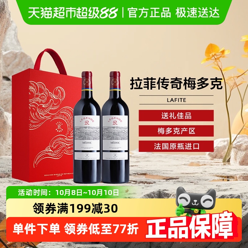 Lafite/拉菲传奇梅多克赤霞珠干红葡萄酒750ml*2双支礼盒法国进口