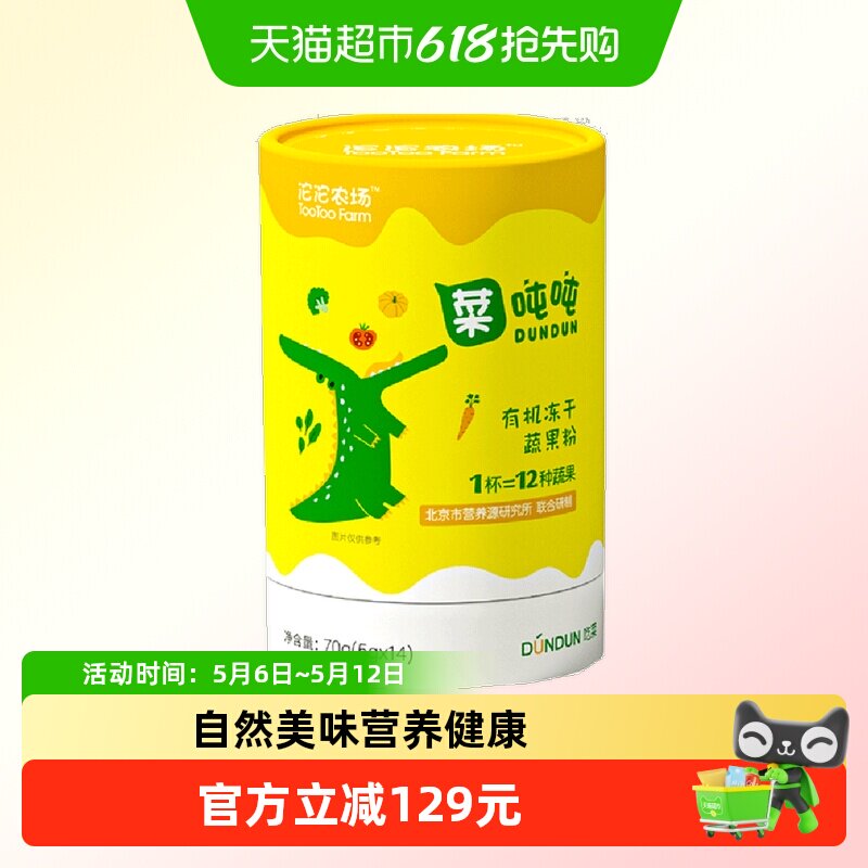 沱沱农场有机冻干蔬果粉5g*14条膳食纤维营养零添加有机辅食