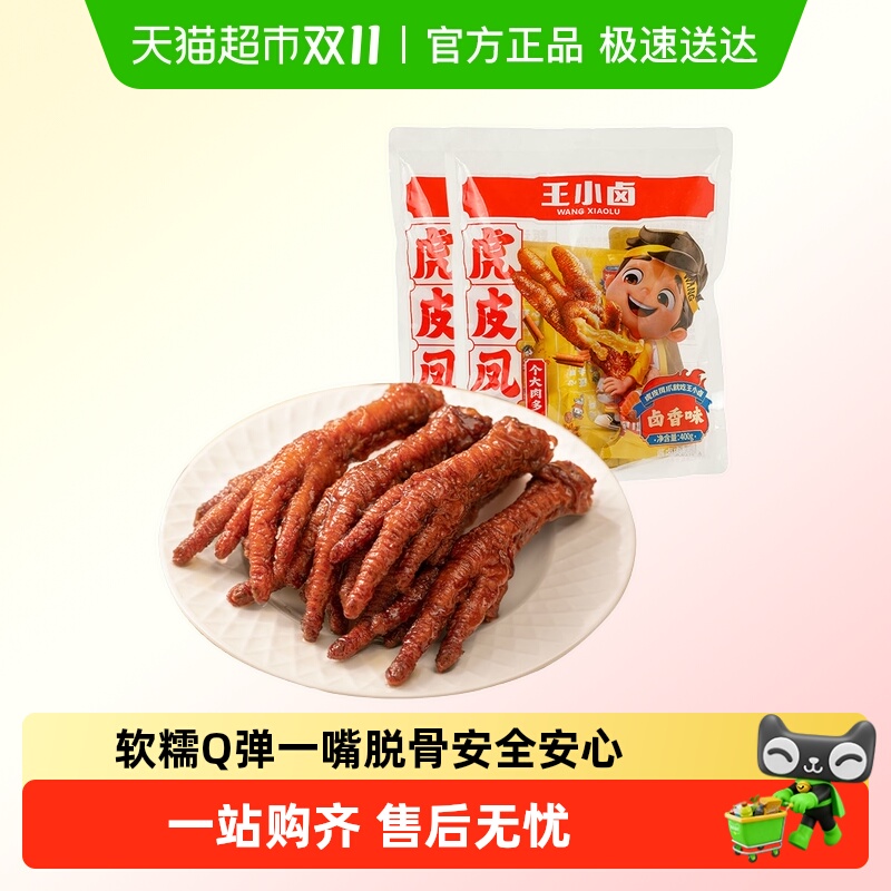 王小卤虎皮凤爪鸡爪卤味零食