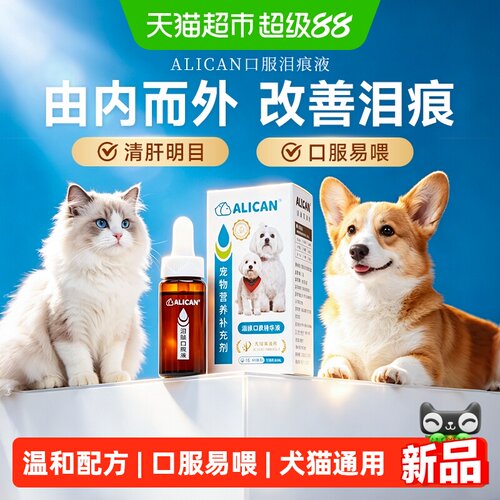 ALICAN泪痕精华液改善泪痕