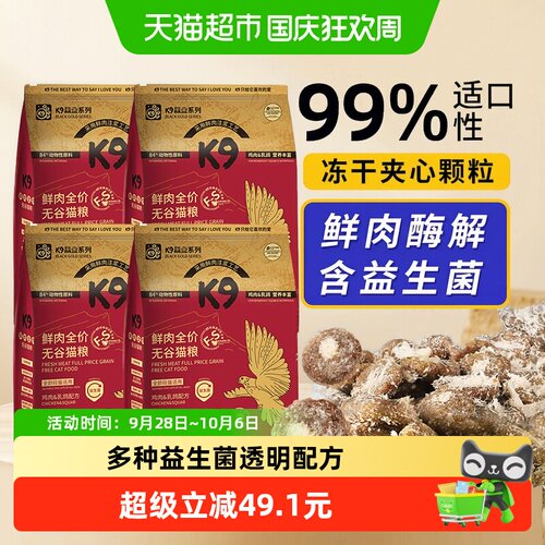 K9黑金系列乳鸽猫粮