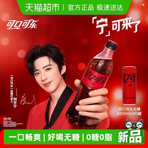 可口可乐无糖碳酸饮料