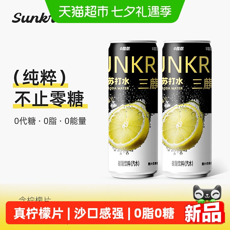 三麒柠檬片苏打水0脂0糖0卡汽水清酸爽口真柠檬片气泡水