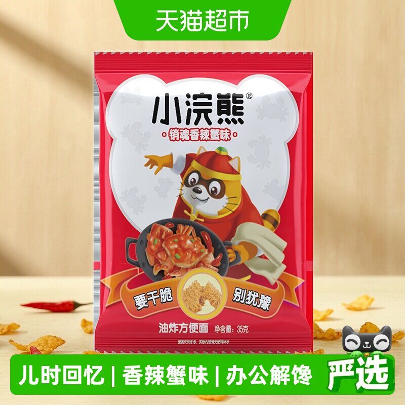 统一小浣熊干脆面香辣蟹味30袋整箱装版本随机发货