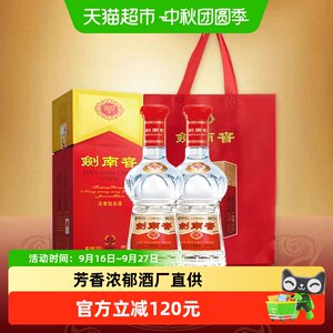 52度水晶剑南春白酒500ml*2瓶浓香型商务宴请送礼