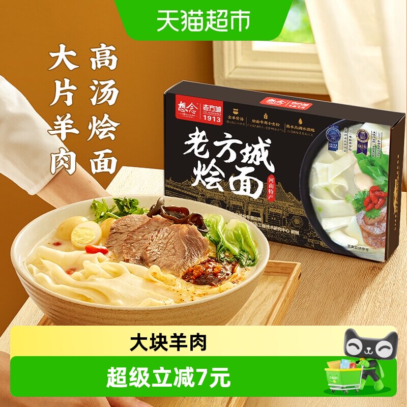 想念河南老方城烩面方便食品179g×3盒图片