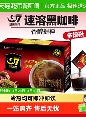 【自营】中原G7黑咖啡美式意式速溶黑咖啡越南进口咖啡多规格选择