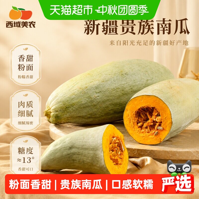 新疆贵族南瓜软糯香甜栗香老南瓜